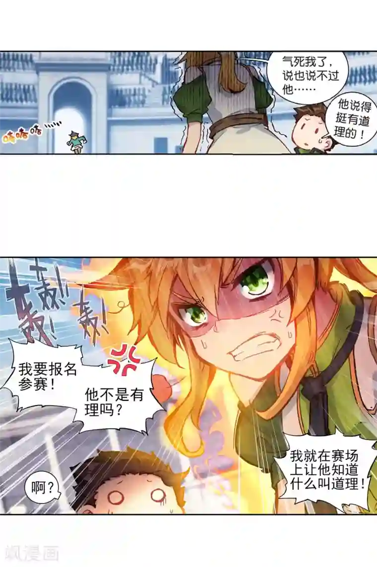 斗罗大陆3龙王传说第214话 比赛开始2