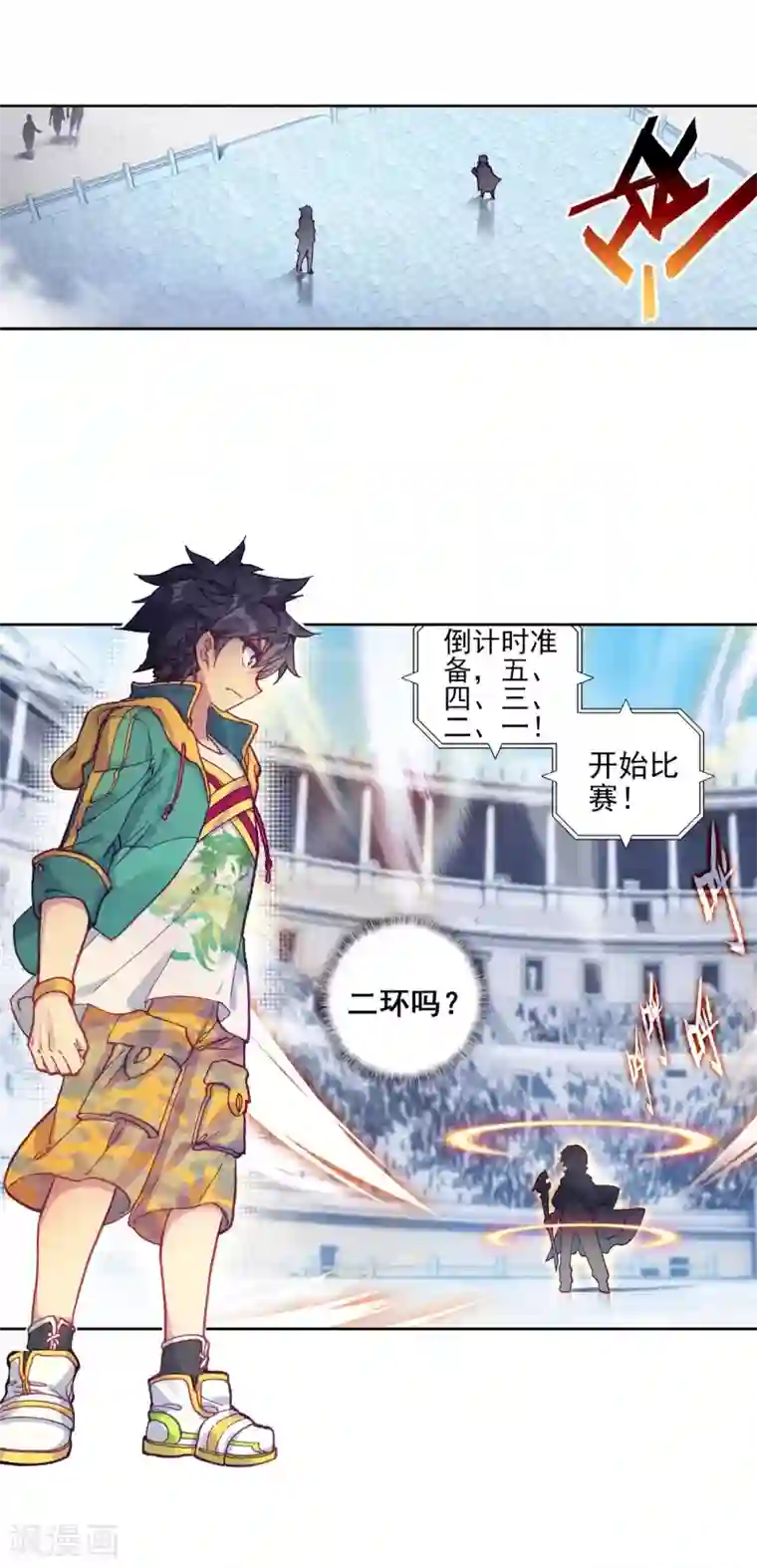 斗罗大陆3龙王传说第214话 比赛开始2