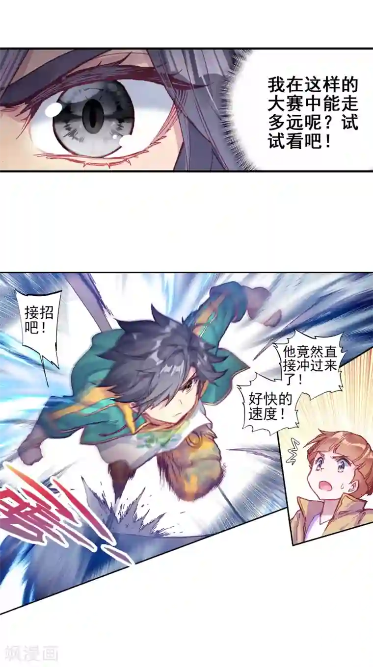 斗罗大陆3龙王传说第214话 比赛开始2