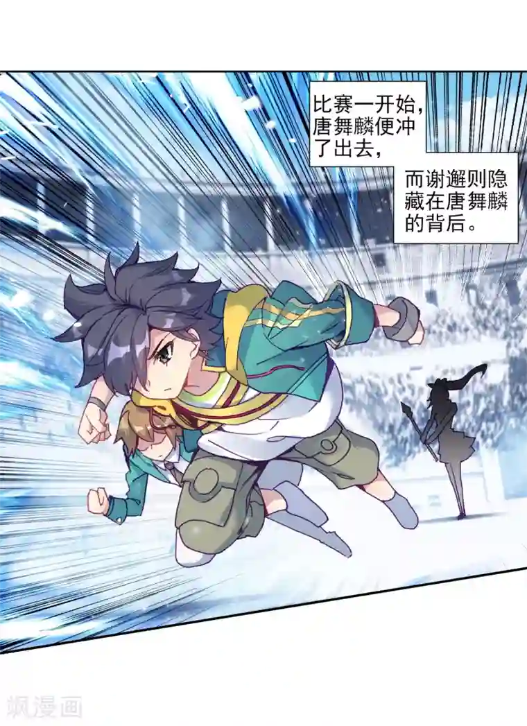 斗罗大陆3龙王传说第215话 拭目以待1