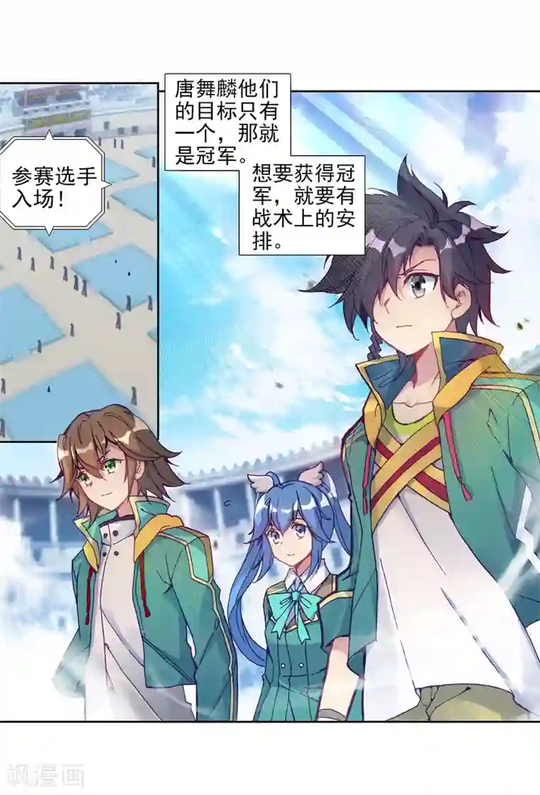 斗罗大陆3龙王传说第215话 拭目以待1