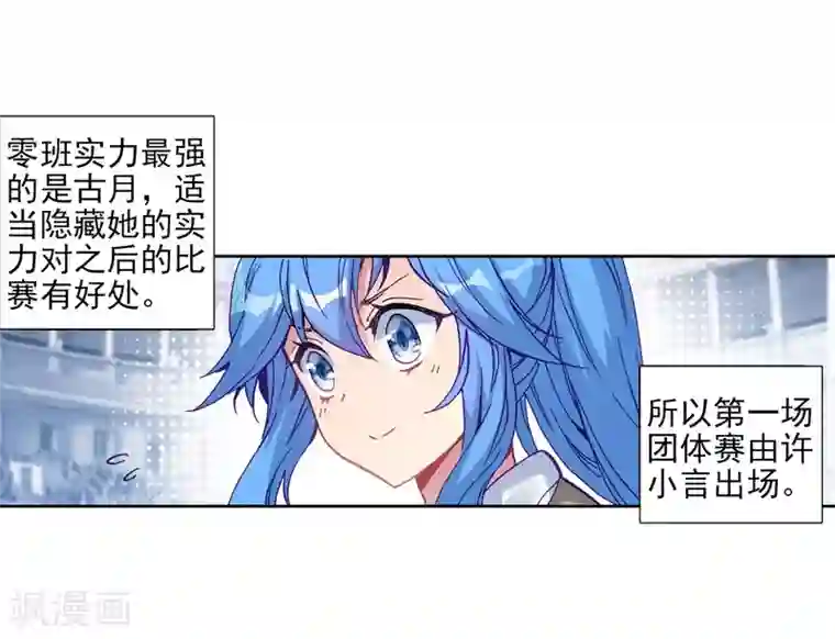斗罗大陆3龙王传说第215话 拭目以待1