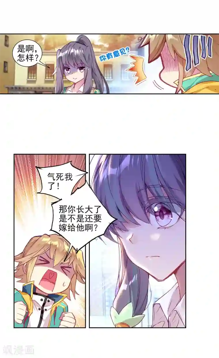 斗罗大陆3龙王传说第216话 拭目以待2