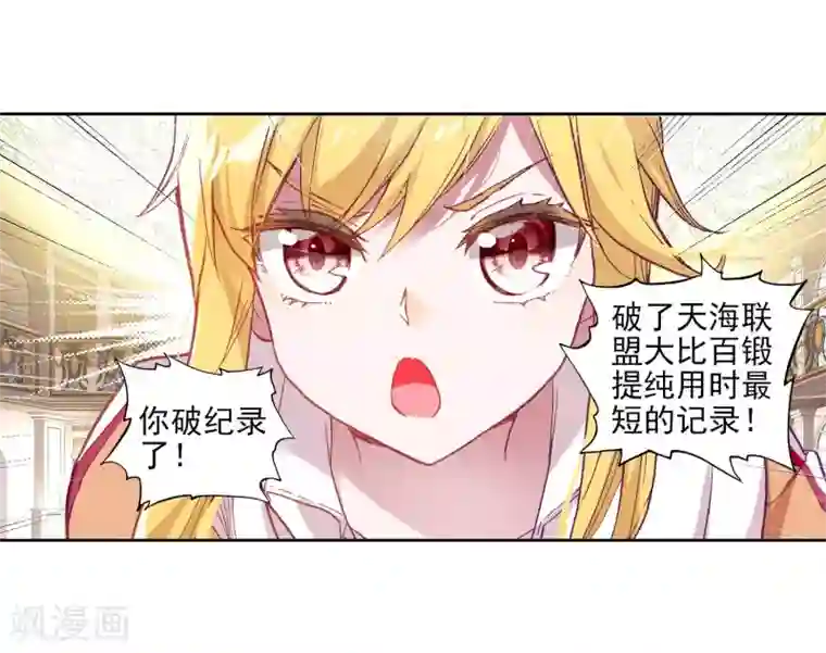 斗罗大陆3龙王传说第216话 拭目以待2