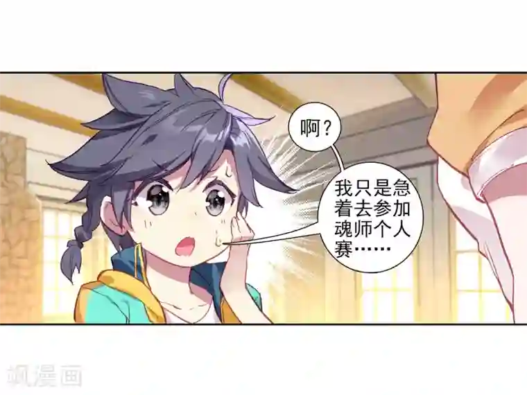 斗罗大陆3龙王传说第216话 拭目以待2