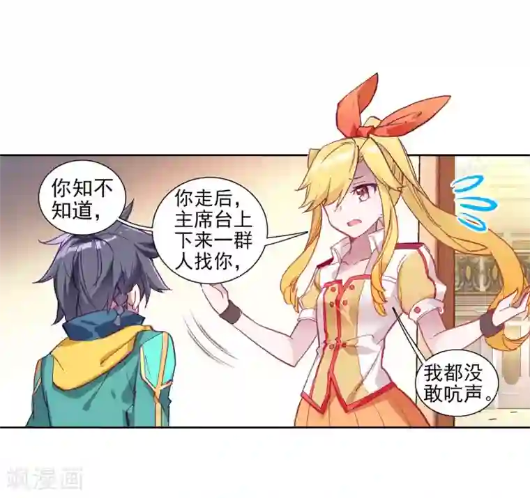 斗罗大陆3龙王传说第216话 拭目以待2