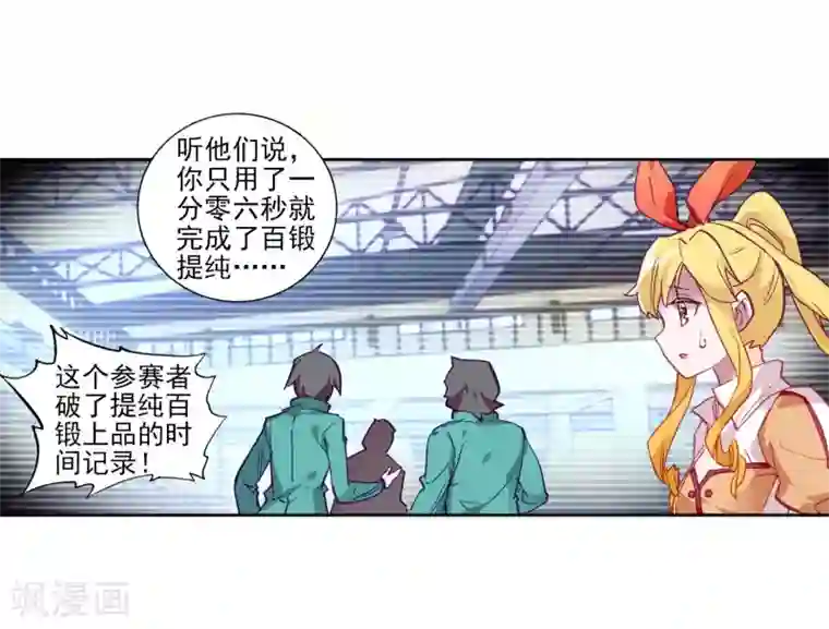 斗罗大陆3龙王传说第216话 拭目以待2