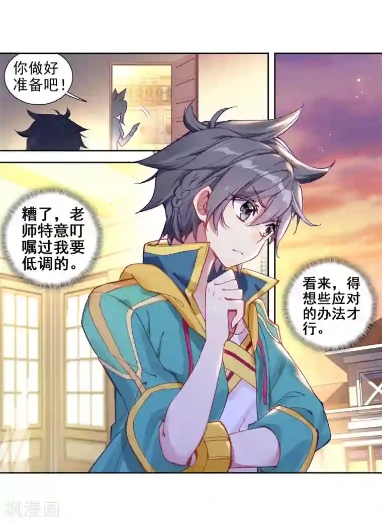 斗罗大陆3龙王传说第216话 拭目以待2