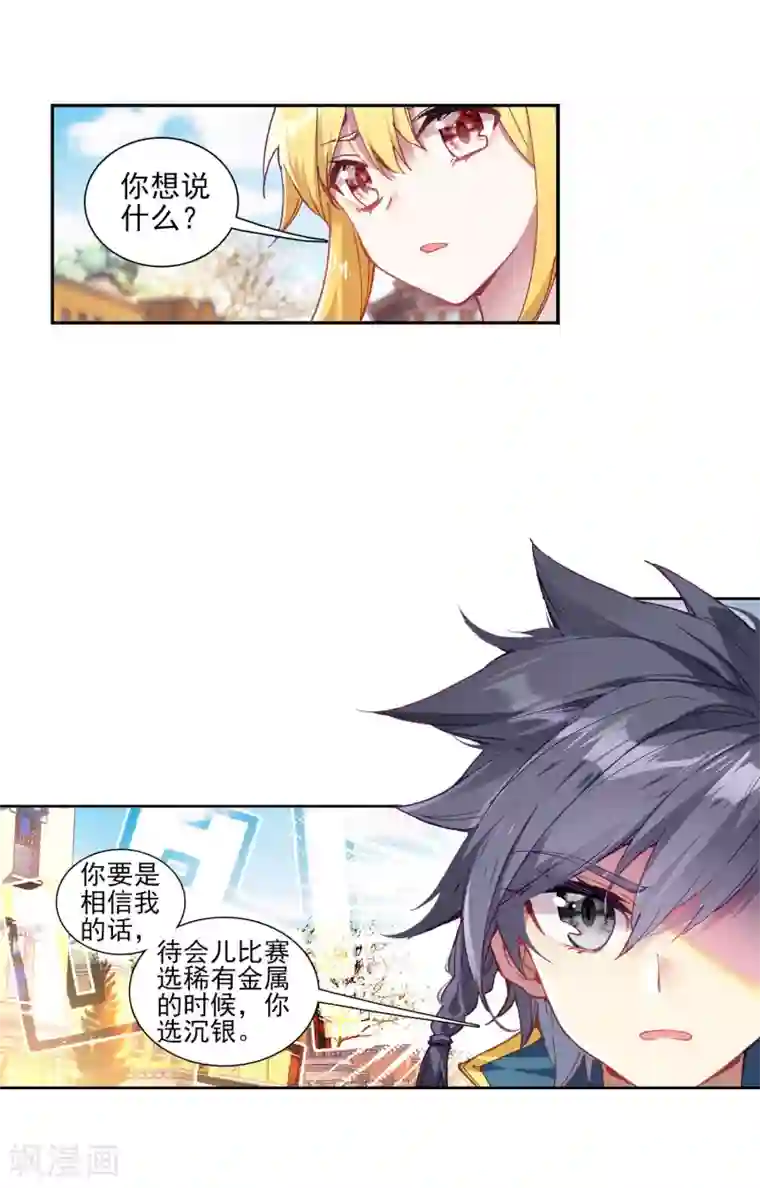 斗罗大陆3龙王传说第216话 拭目以待2