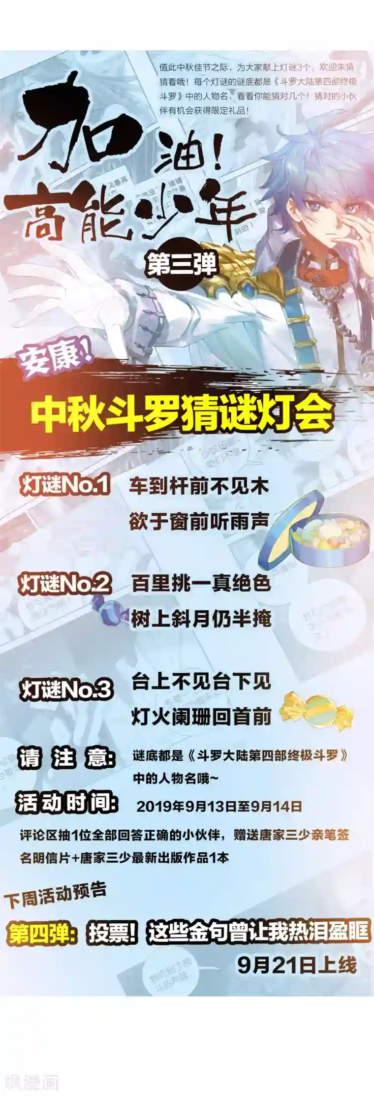 斗罗大陆3龙王传说第216话 拭目以待2