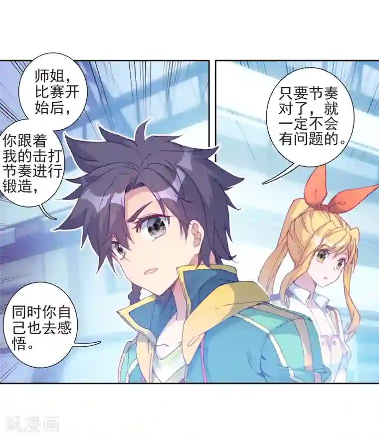 斗罗大陆3龙王传说第217话 相信我1