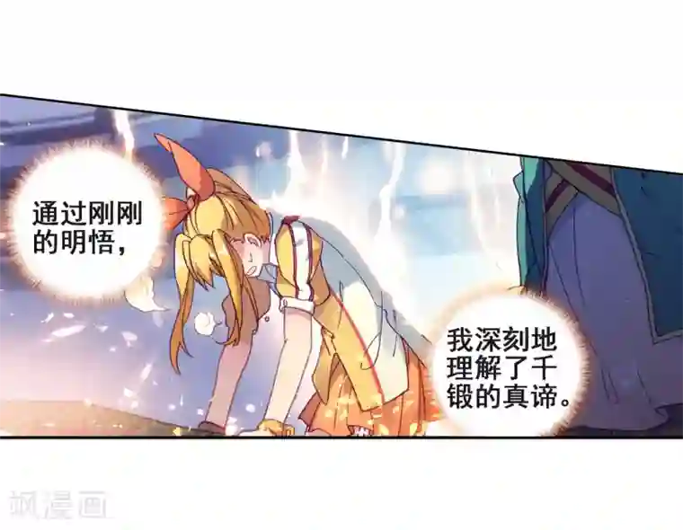 斗罗大陆3龙王传说第219话 慕曦的明悟1