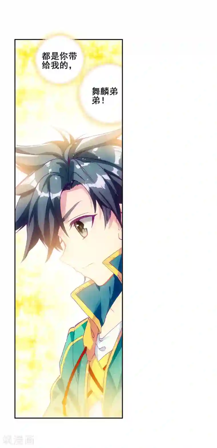 斗罗大陆3龙王传说第219话 慕曦的明悟1