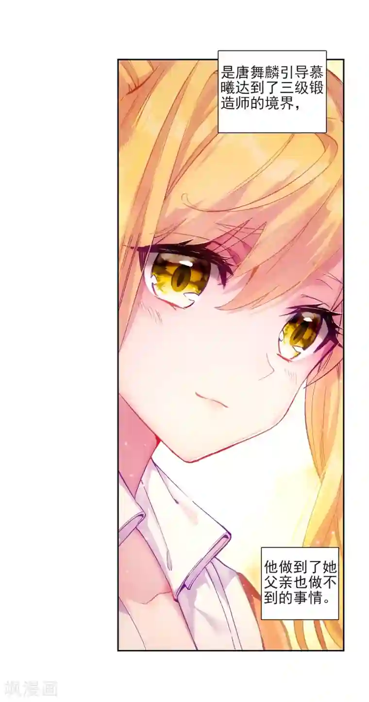 斗罗大陆3龙王传说第219话 慕曦的明悟1