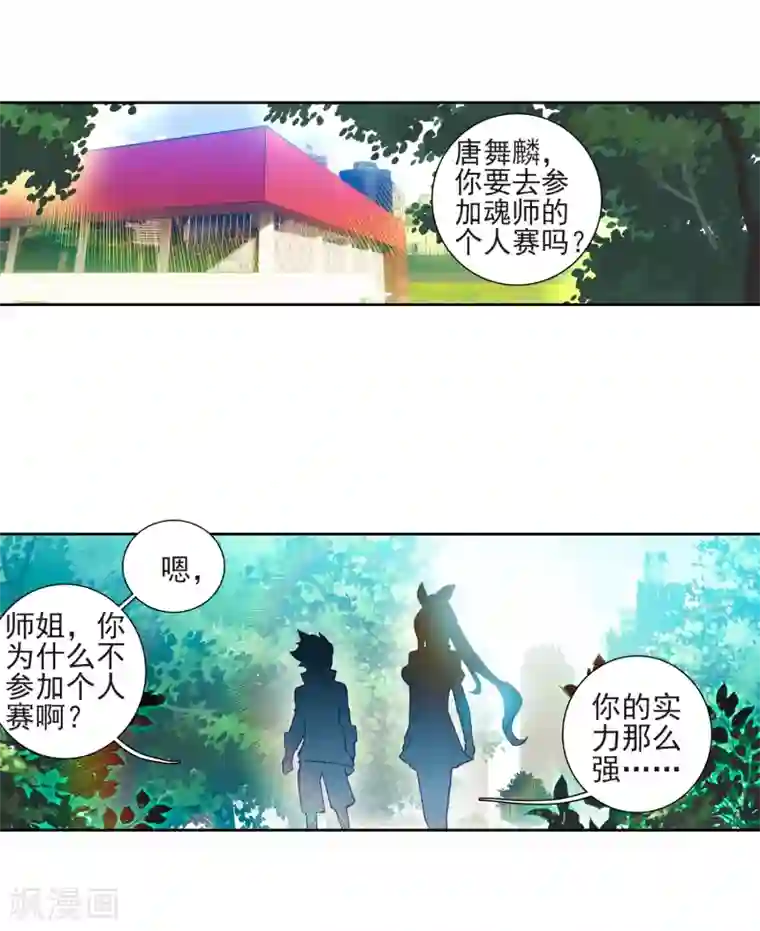 斗罗大陆3龙王传说第219话 慕曦的明悟1
