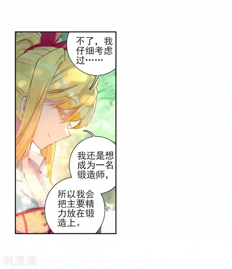 斗罗大陆3龙王传说第219话 慕曦的明悟1