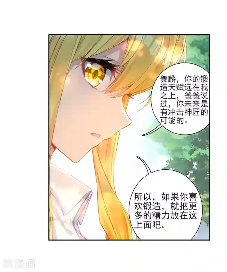 斗罗大陆3龙王传说第219话 慕曦的明悟1