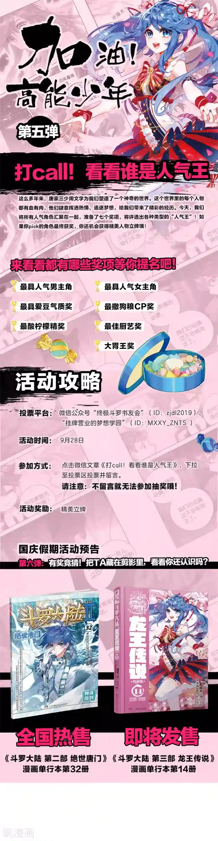 斗罗大陆3龙王传说第219话 慕曦的明悟1