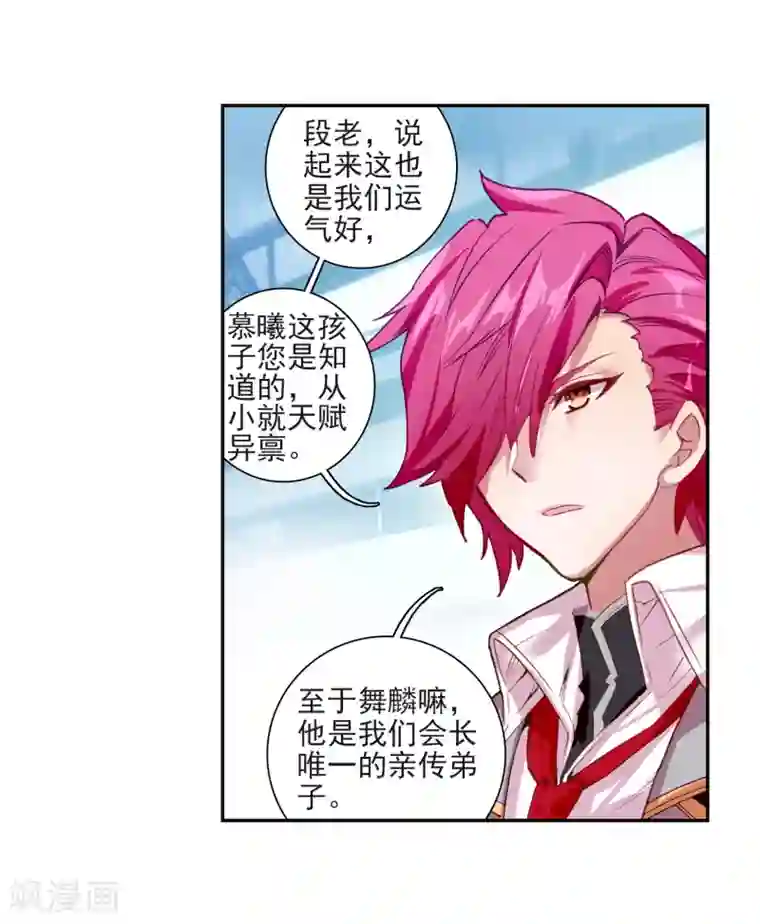 斗罗大陆3龙王传说第219话 慕曦的明悟1