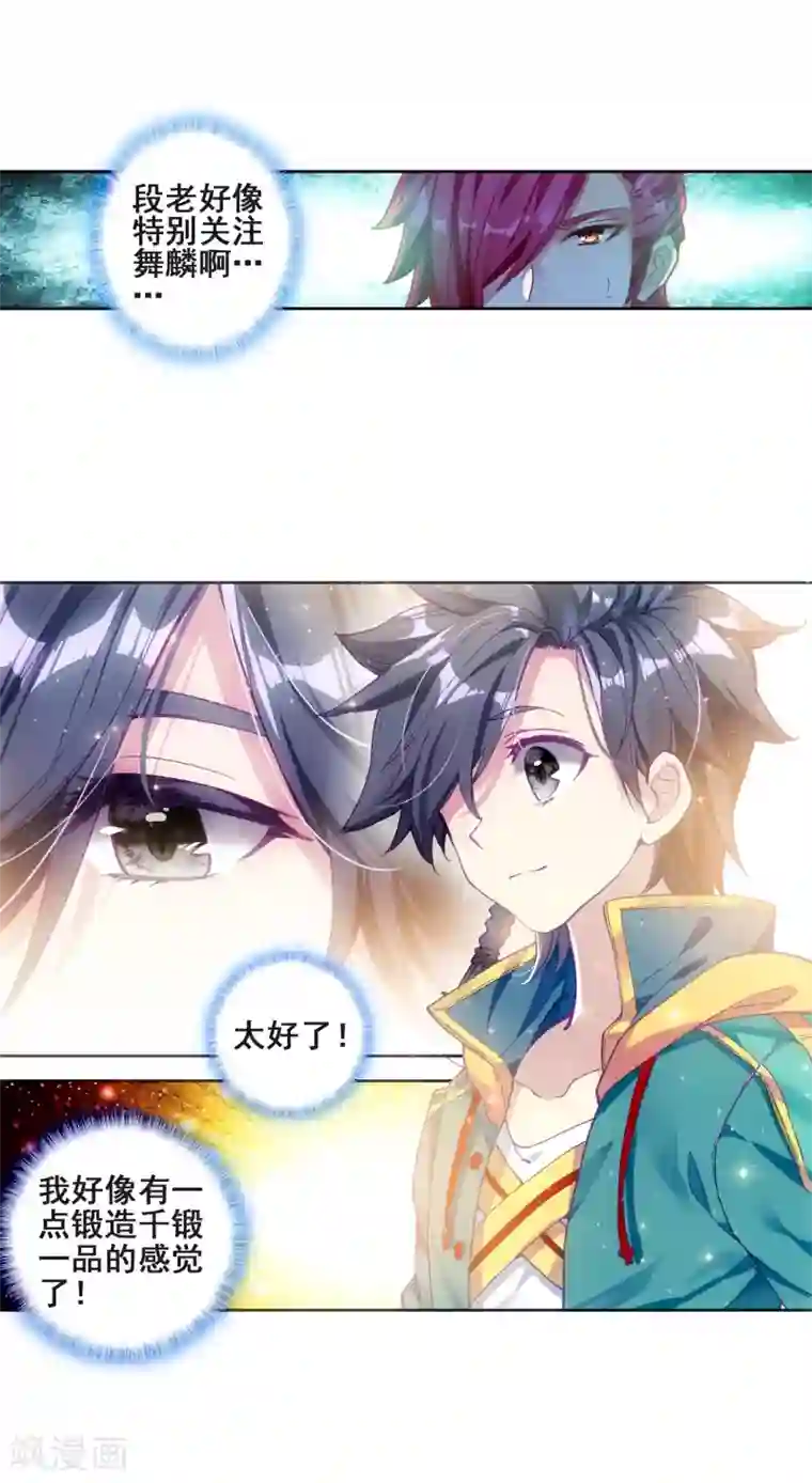 斗罗大陆3龙王传说第219话 慕曦的明悟1