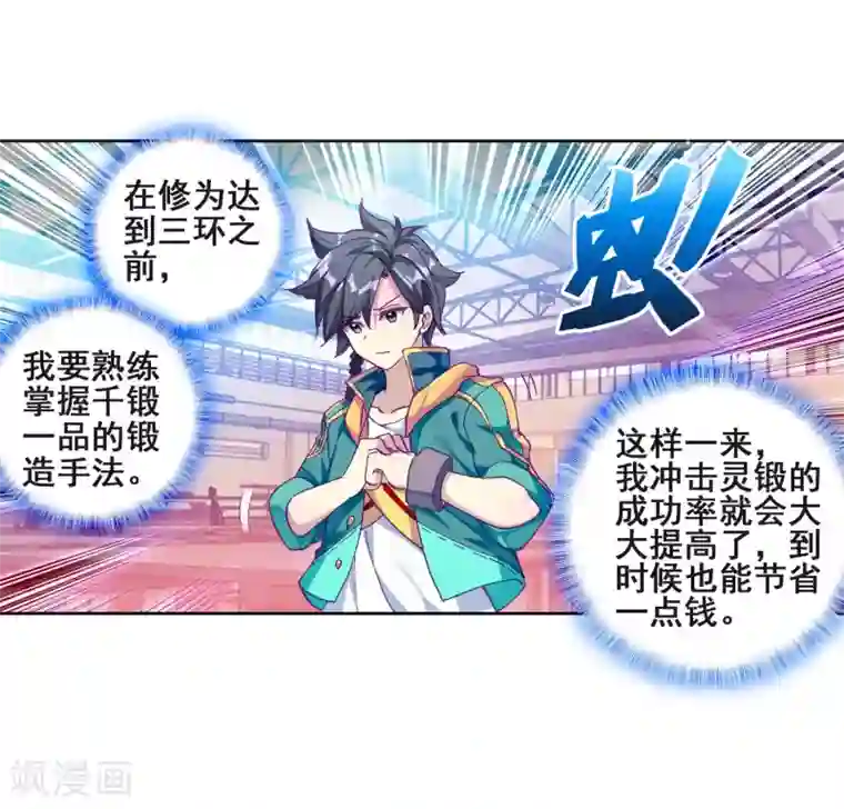 斗罗大陆3龙王传说第219话 慕曦的明悟1