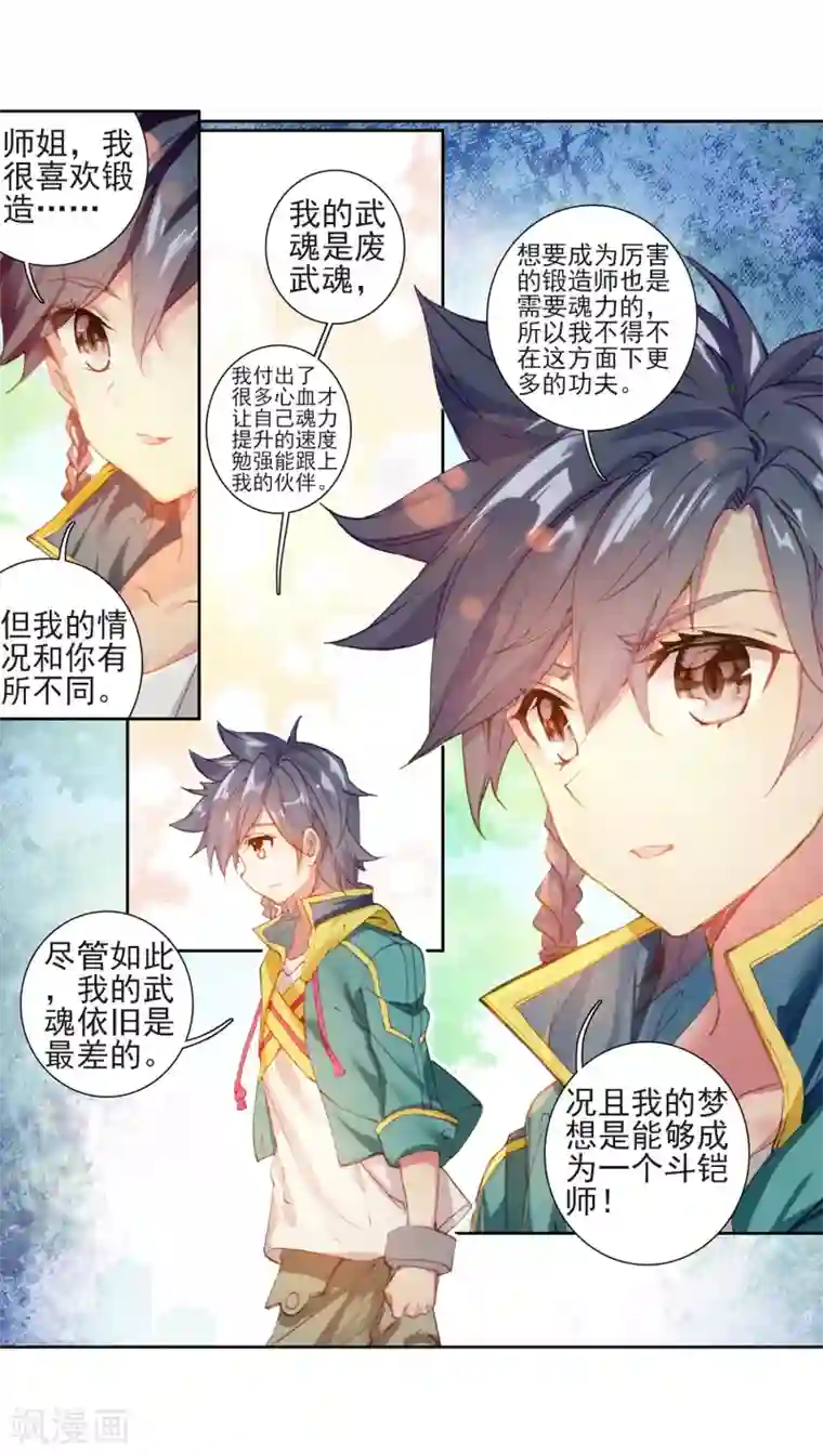 斗罗大陆3龙王传说第220话 慕曦的明悟2