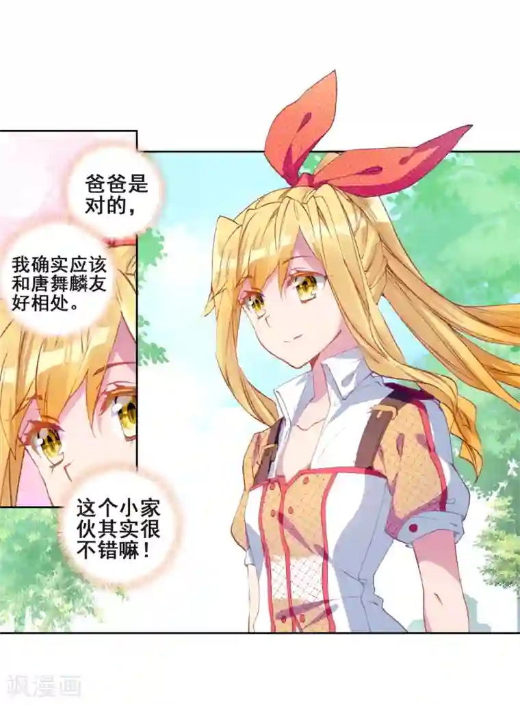 斗罗大陆3龙王传说第220话 慕曦的明悟2