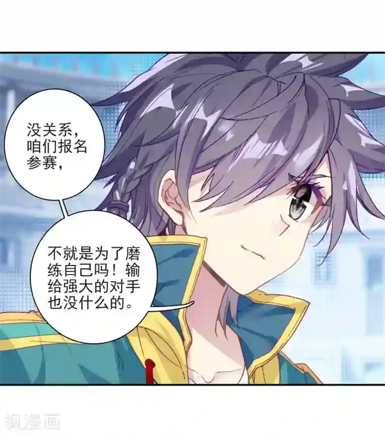 斗罗大陆3龙王传说第220话 慕曦的明悟2