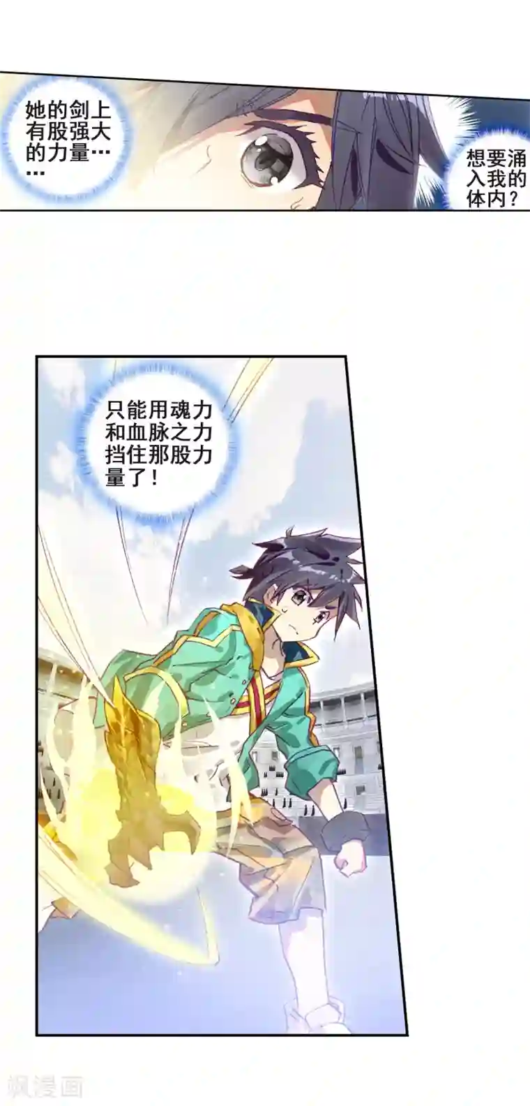 斗罗大陆3龙王传说第221话 星神剑1