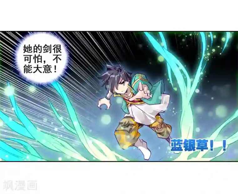 斗罗大陆3龙王传说第221话 星神剑1