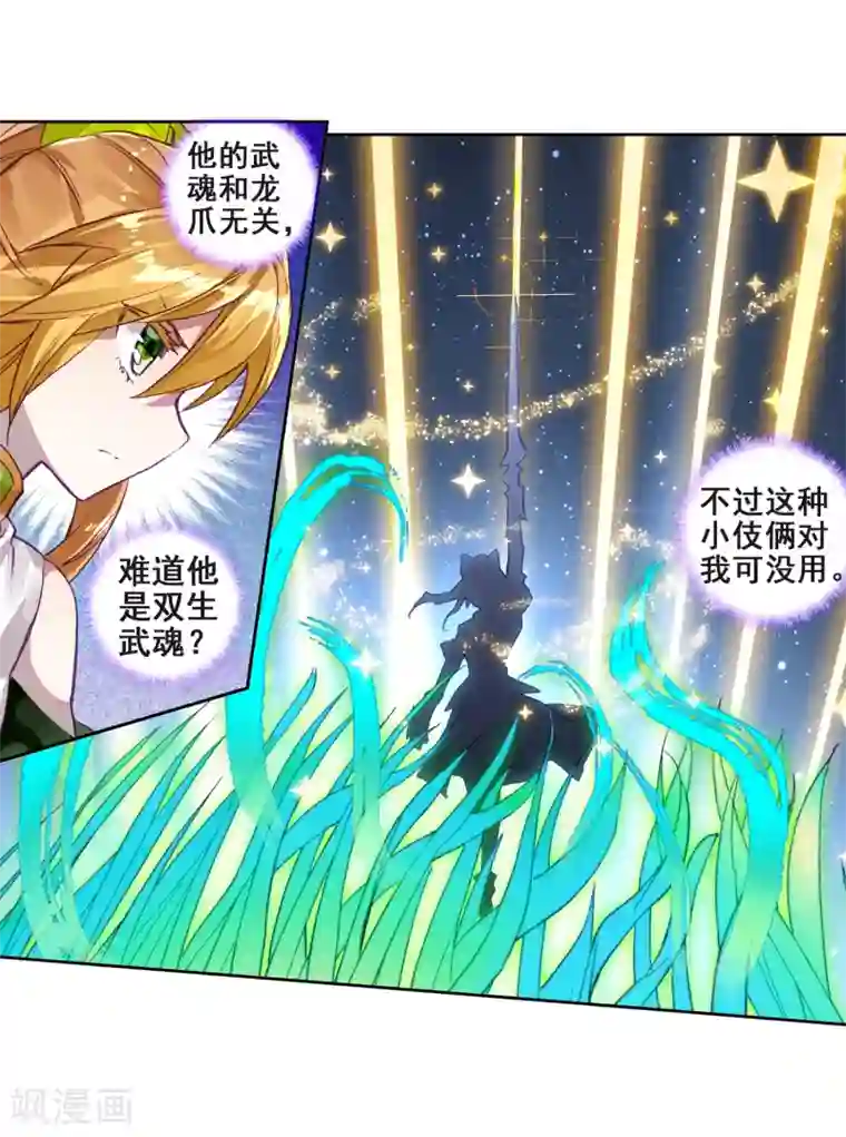 斗罗大陆3龙王传说第221话 星神剑1