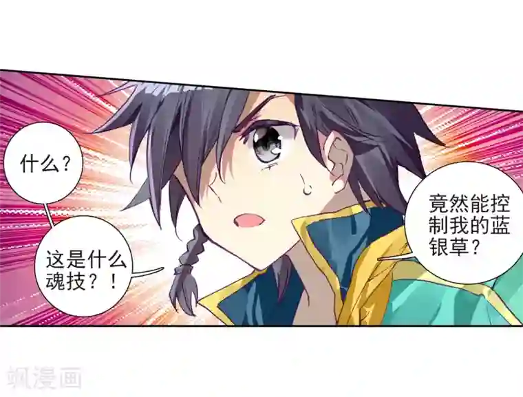 斗罗大陆3龙王传说第221话 星神剑1