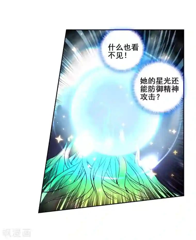 斗罗大陆3龙王传说第221话 星神剑1
