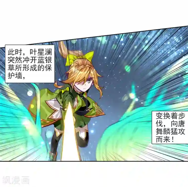 斗罗大陆3龙王传说第221话 星神剑1