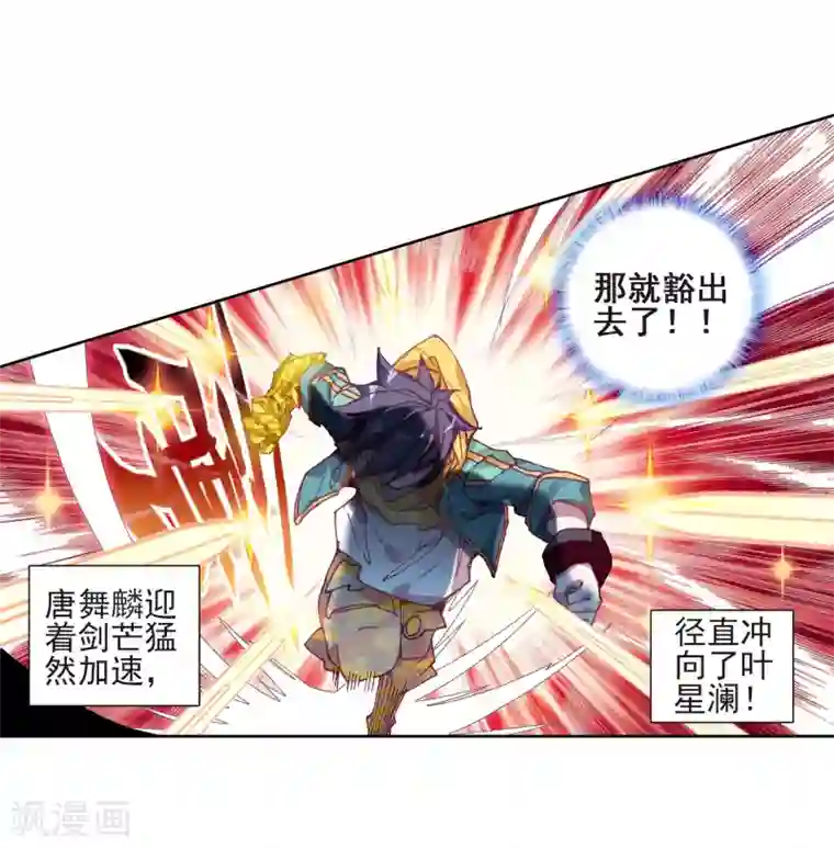 斗罗大陆3龙王传说第222话 星神剑2
