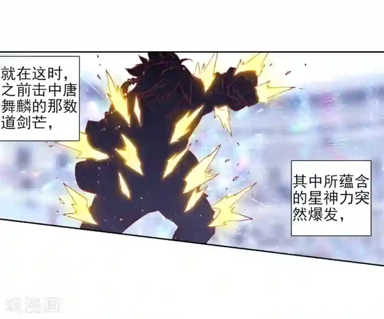 斗罗大陆3龙王传说第222话 星神剑2