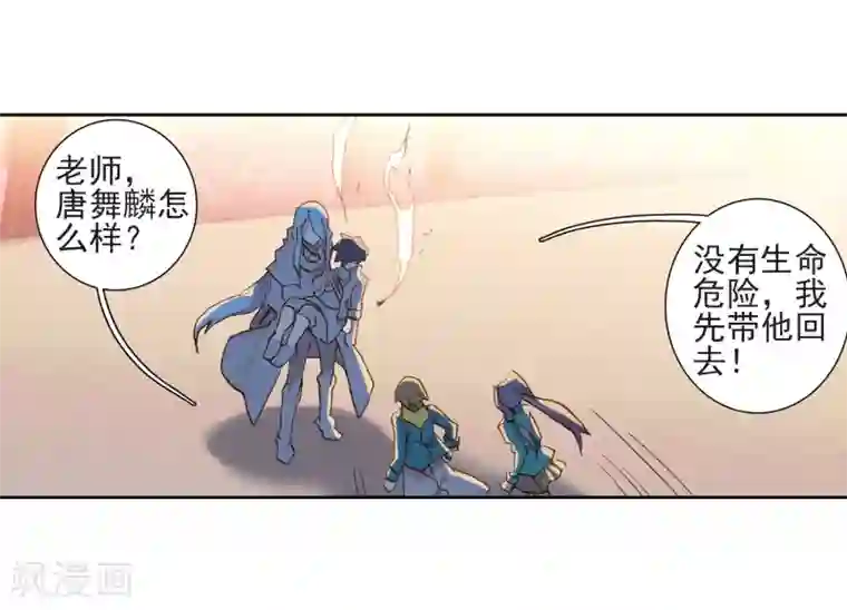 斗罗大陆3龙王传说第222话 星神剑2