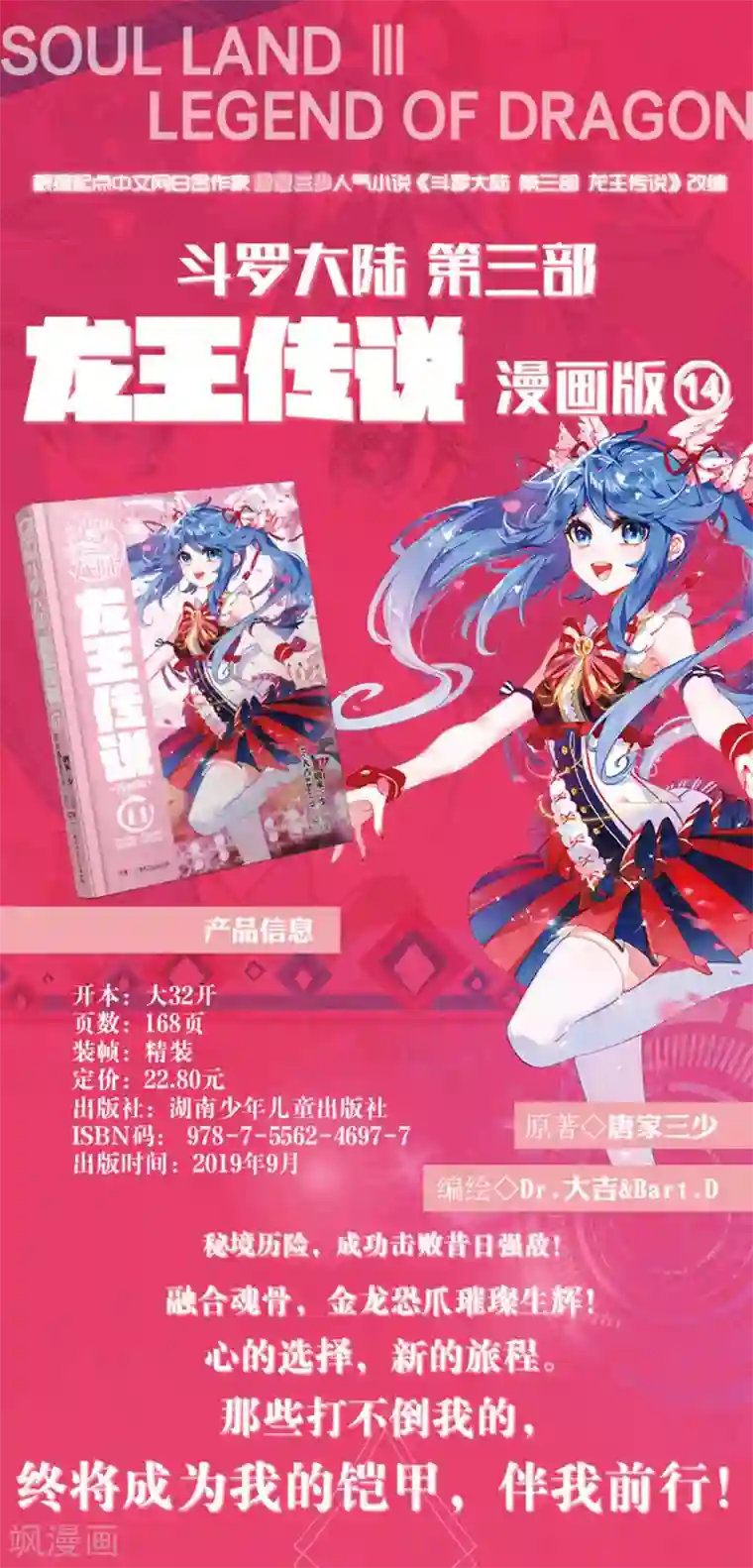 斗罗大陆3龙王传说第222话 星神剑2