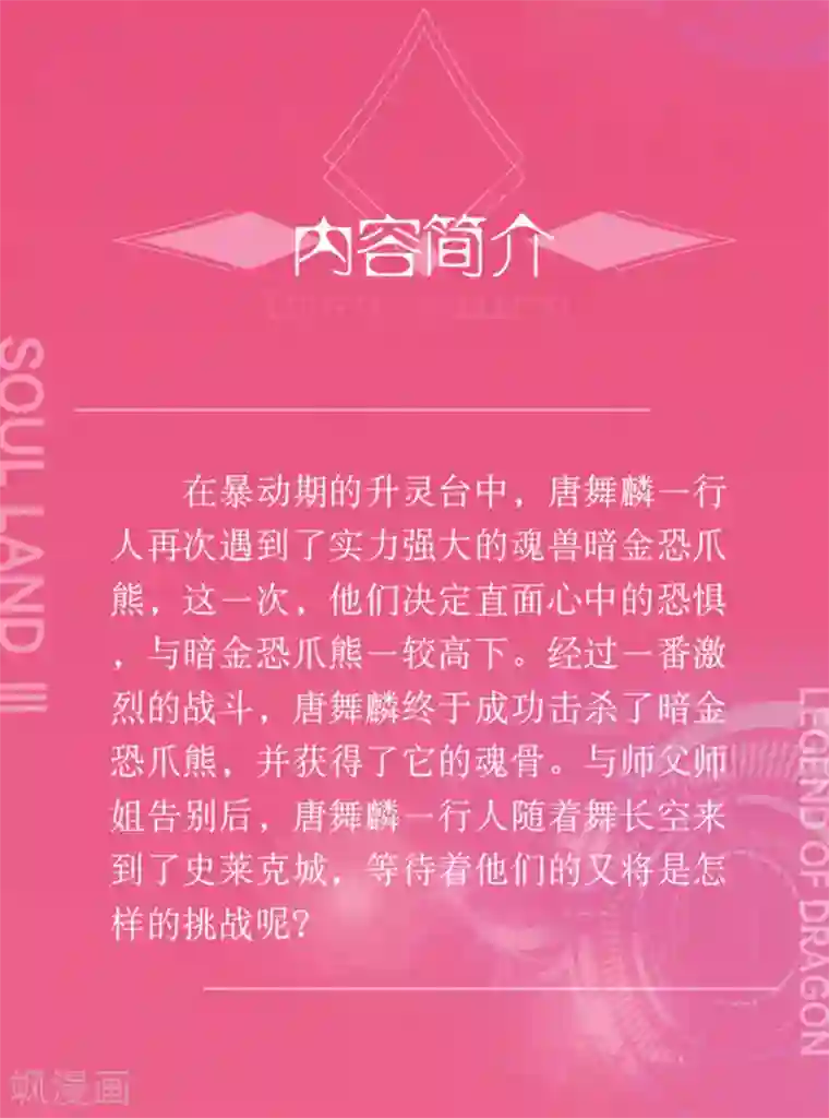 斗罗大陆3龙王传说第222话 星神剑2