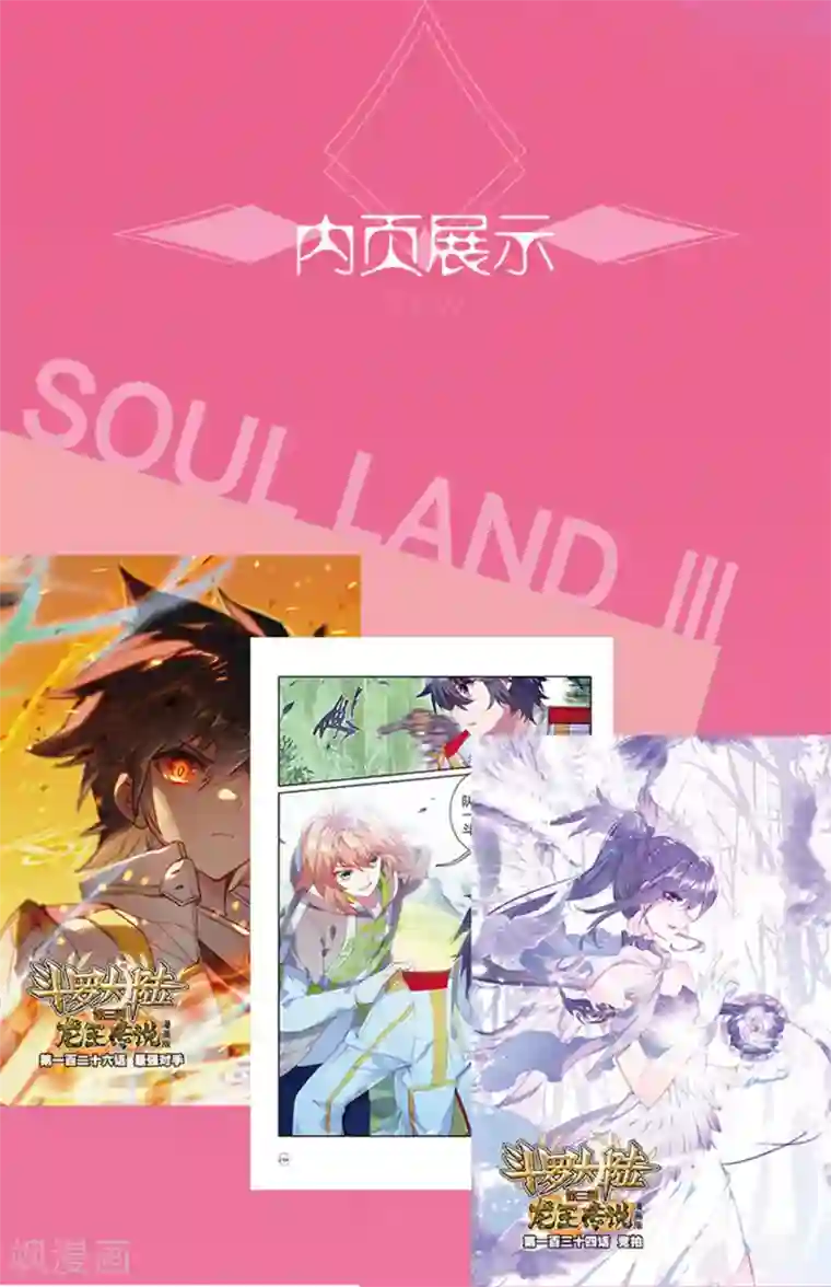 斗罗大陆3龙王传说第222话 星神剑2