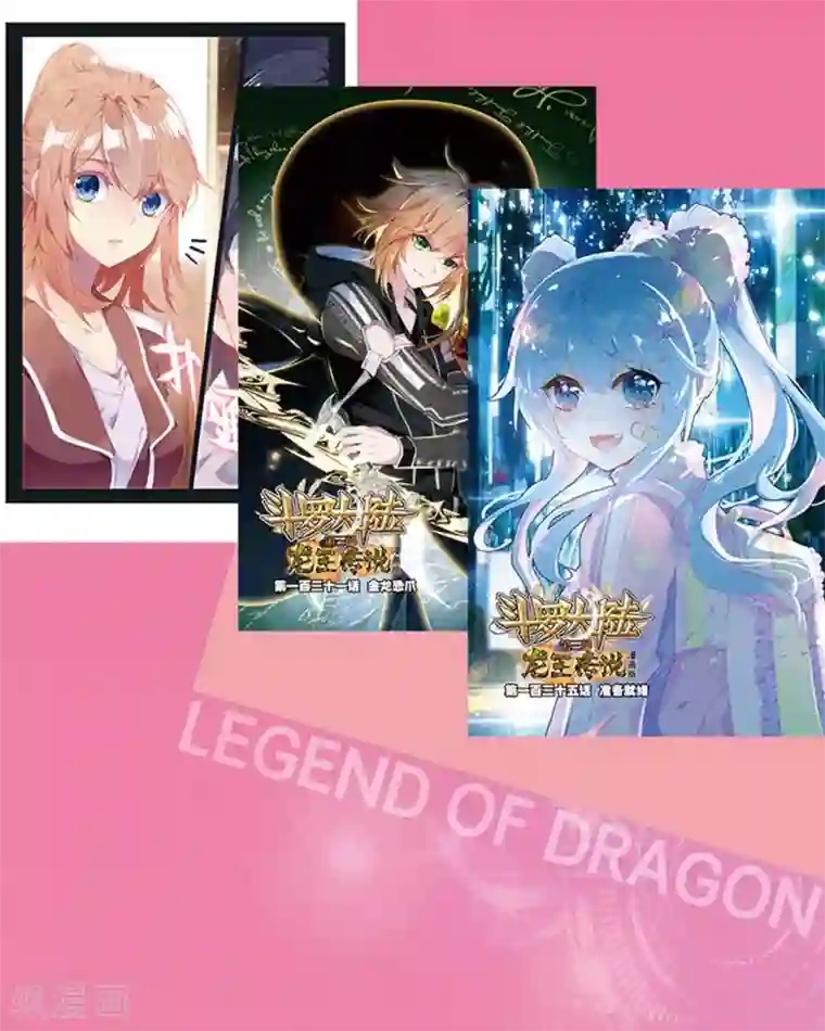 斗罗大陆3龙王传说第222话 星神剑2