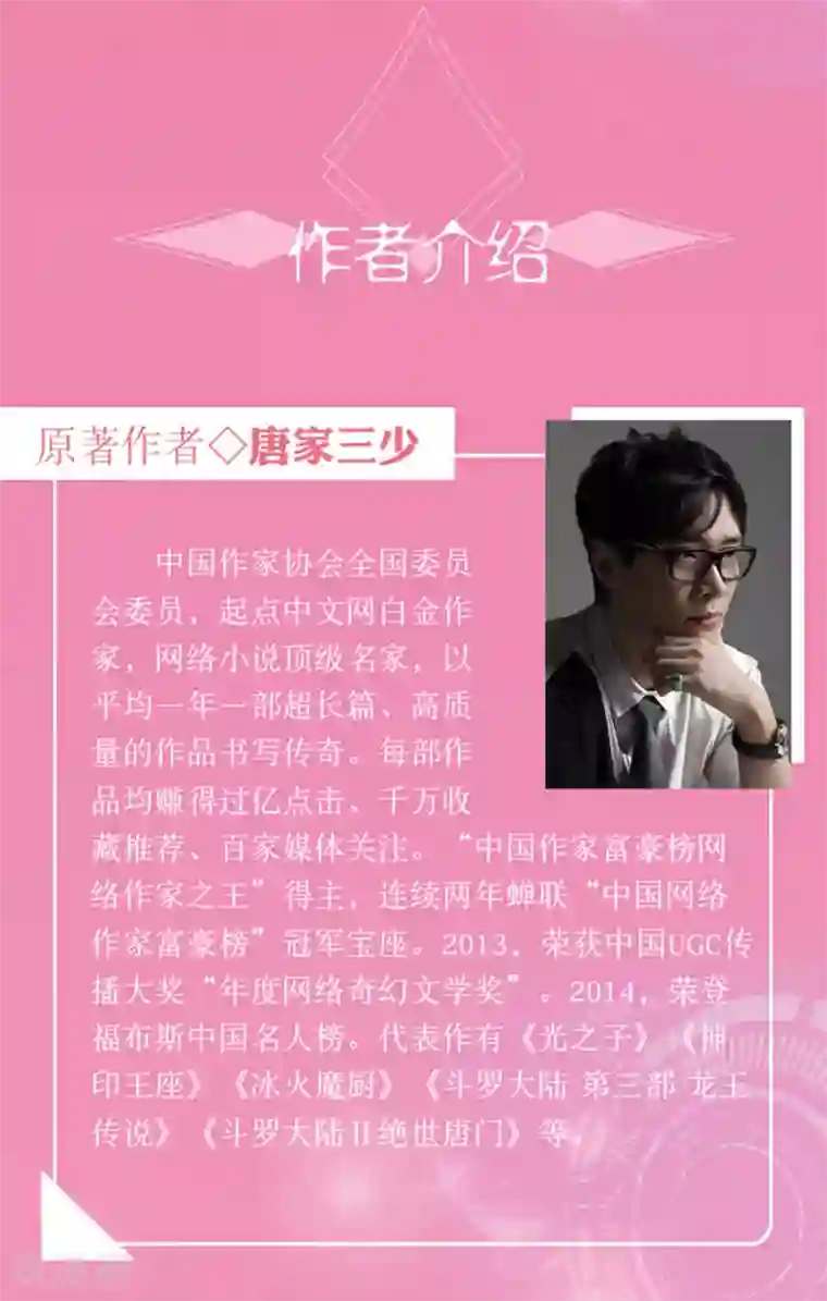 斗罗大陆3龙王传说第222话 星神剑2