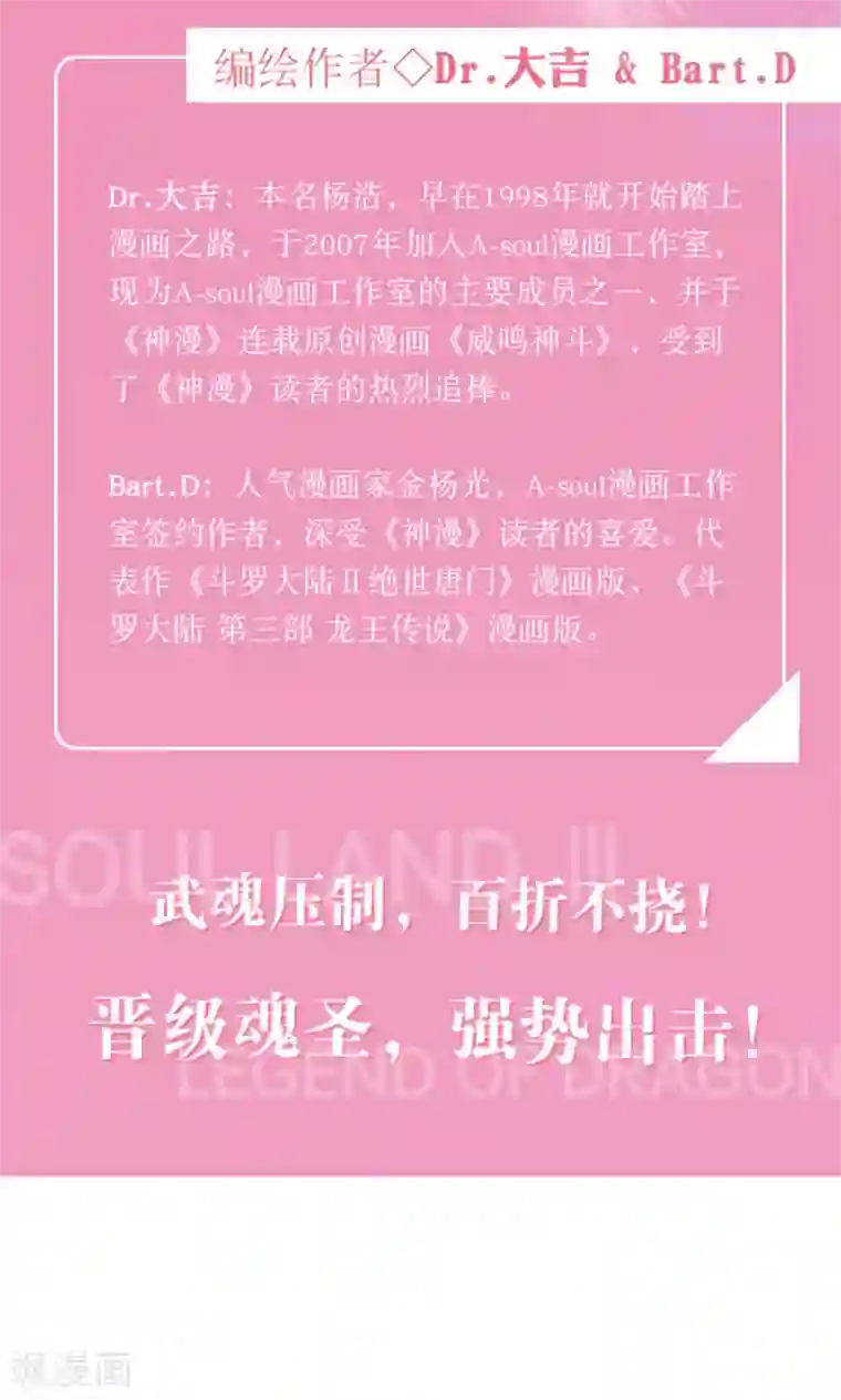 斗罗大陆3龙王传说第222话 星神剑2