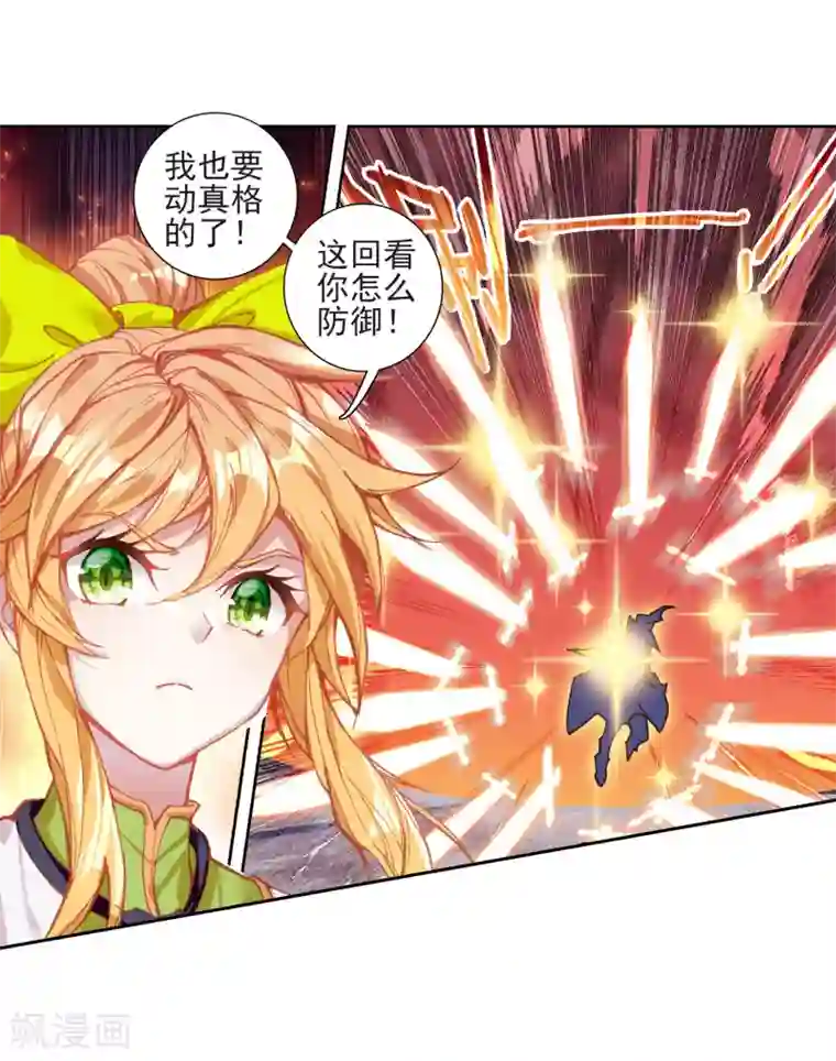 斗罗大陆3龙王传说第222话 星神剑2