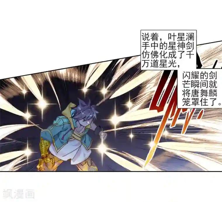 斗罗大陆3龙王传说第222话 星神剑2