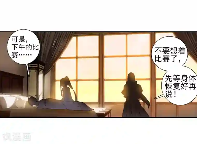 斗罗大陆3龙王传说第223话 虽败犹荣1