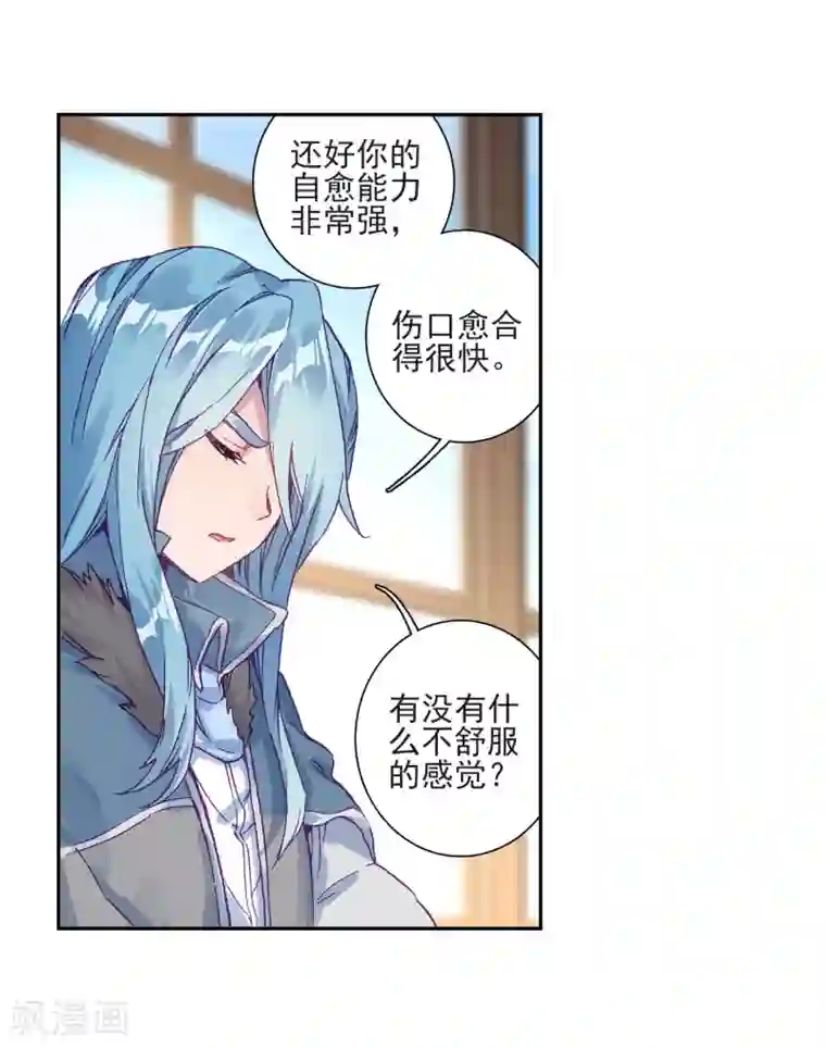 斗罗大陆3龙王传说第223话 虽败犹荣1