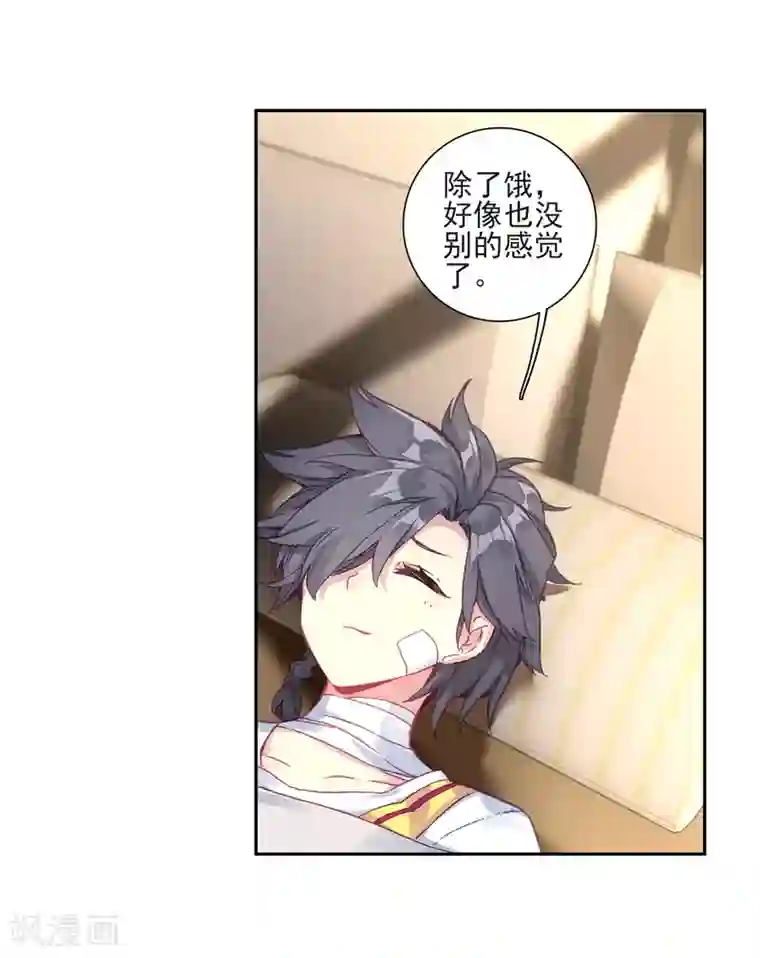 斗罗大陆3龙王传说第223话 虽败犹荣1