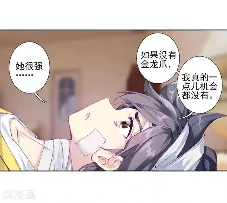斗罗大陆3龙王传说第223话 虽败犹荣1