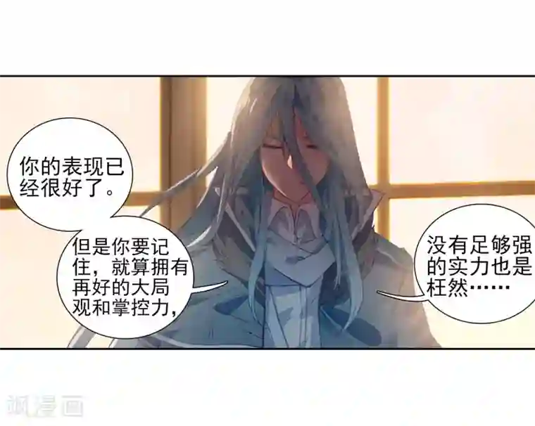 斗罗大陆3龙王传说第223话 虽败犹荣1